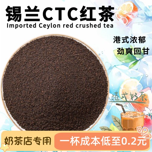 锡兰红茶CTC港式丝袜奶茶柠檬茶奶茶店专用500g装商用袋装
