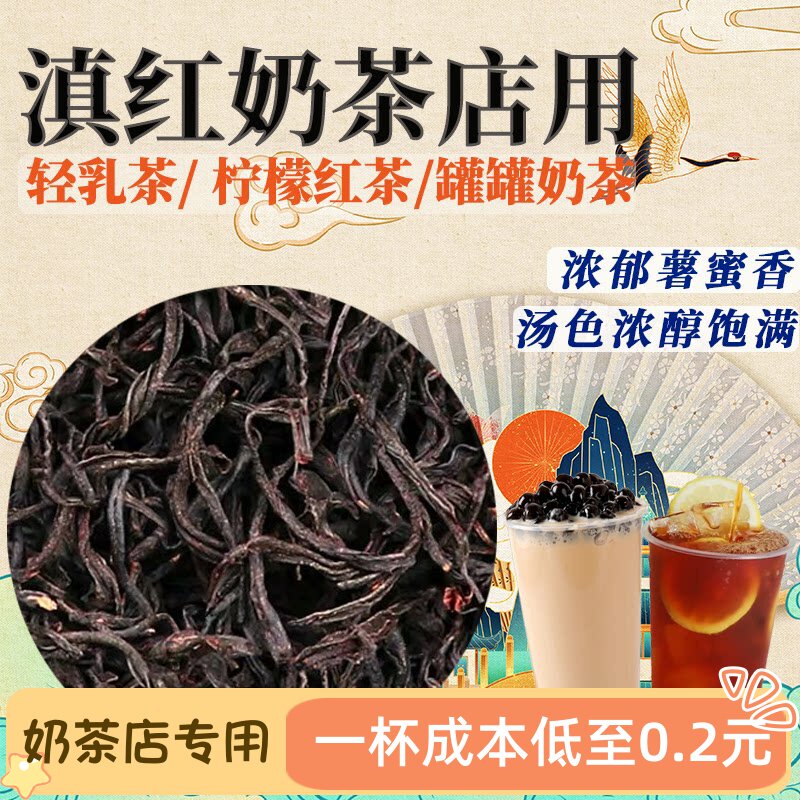 云南红茶滇红茶奶茶店专用手打柠檬红茶围炉煮茶罐罐烤奶茶叶散装