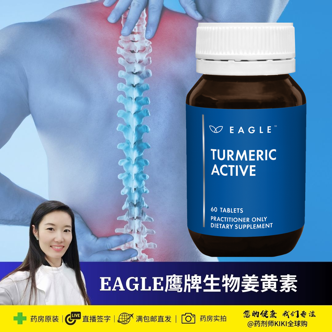 KIKI家澳洲鹰牌Eagle生物姜黄素500毫克高活性心脑血管关节营养品