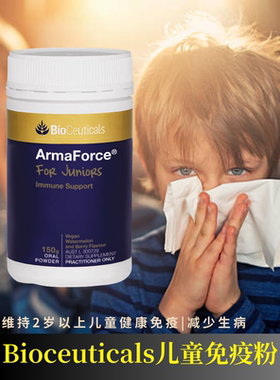 澳洲Bioceuticals土豪儿童免疫粉VC槲皮素少生病抵抗力过敏150g
