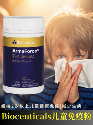 澳洲bioceuticals土豪儿童免疫粉