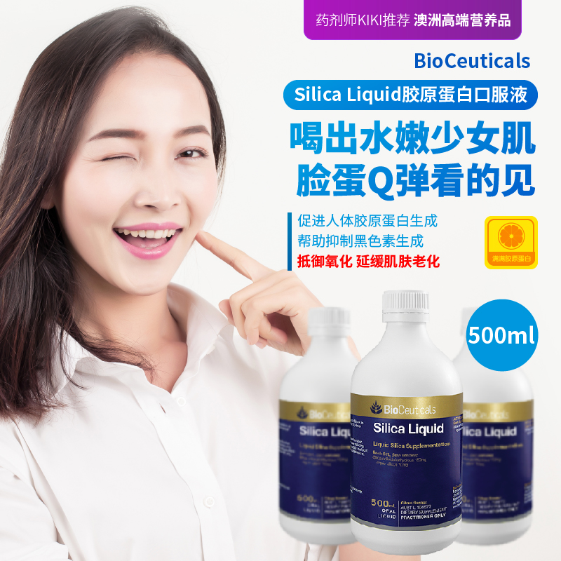 澳洲bioceuticals土豪胶原蛋白