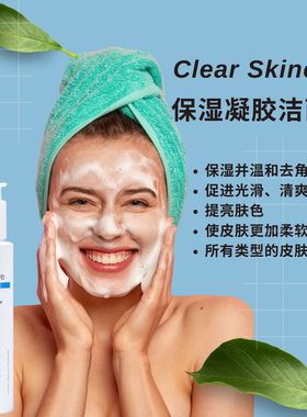 澳洲Clear Skincare保湿凝胶洁面乳减少粉刺色素亮肤控油150mL