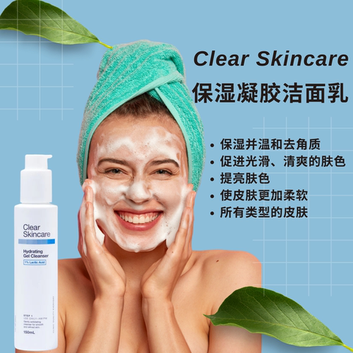 澳洲Clear Skincare保湿凝胶洁面乳减少粉刺色素亮肤控油150mL