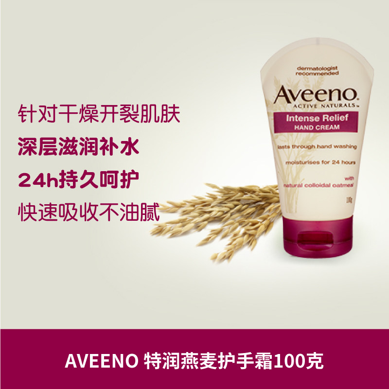 澳洲直邮 Aveeno燕麦特润护手霜长效滋润补水保湿防干裂秋冬 100g