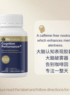 Bioceuticals大脑认知表现胶囊提升专注记忆力抗疲劳老化健康60粒