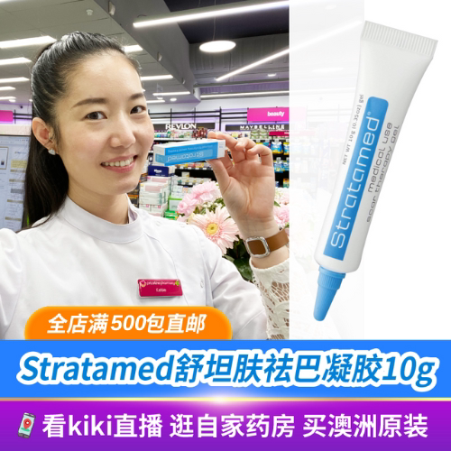 剖腹产双眼皮疤痕凝胶Stratamed
