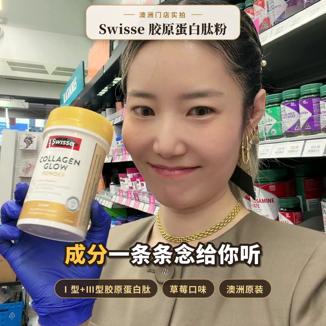 澳洲直邮swisse胶原蛋白肽粉120克 维生素C维E枸杞葡萄籽草莓味