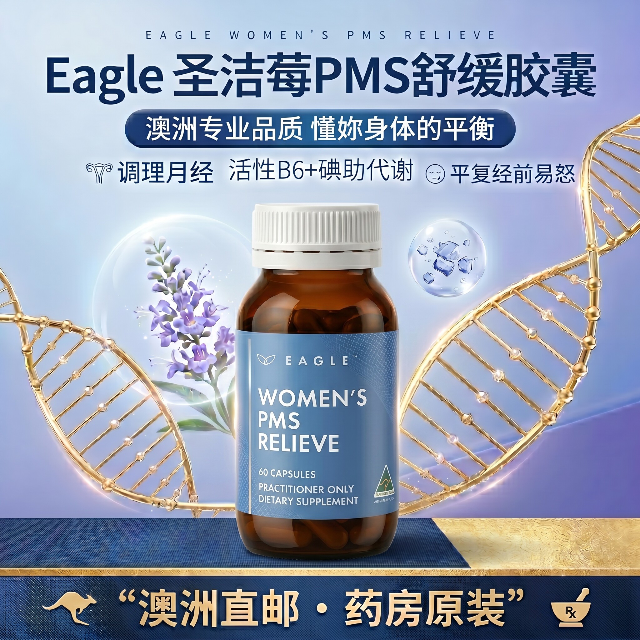 澳洲直邮 Eagle鹰牌圣洁莓PMS经期综合问题胶囊 支持代谢内分泌