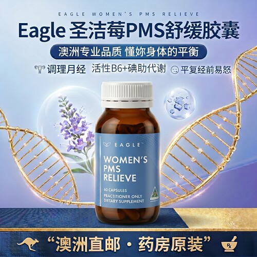 澳洲直邮鹰牌圣洁莓PMS胶囊
