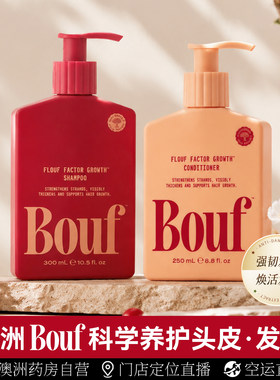 澳洲Bouf生发洗发水改善脱发精华