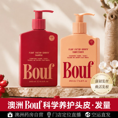 澳洲Bouf生发洗发水改善脱发精华