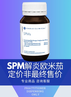 澳洲Eagle SPMs炎症善后鱼油专化促解介质临床抗炎修复关节免疫