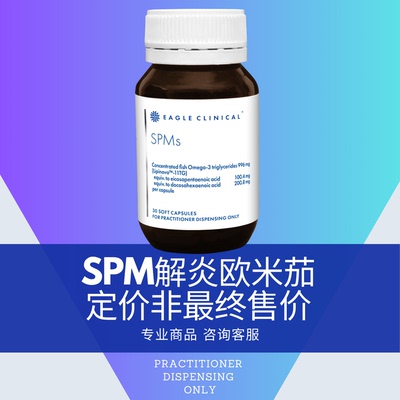 澳洲EagleSPMs抗炎鱼油