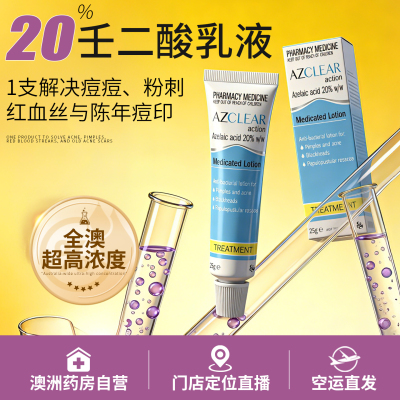 澳洲直邮Azclear壬二酸祛痘乳液