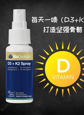澳洲Bioceuticals土豪复维生素D3 K2喷雾关节骨骼维生素50ml