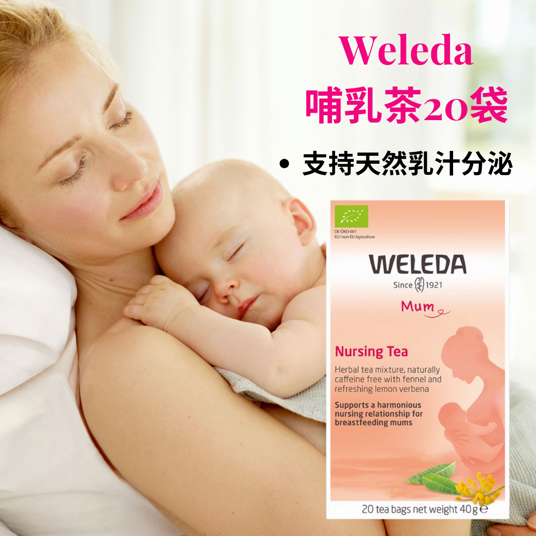 维蕾德WELEDA有机哺乳茶20袋下奶增奶乳汁分泌有助母婴消化