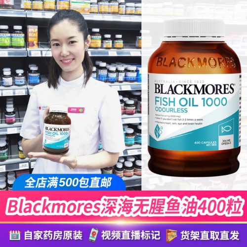 澳洲blackmores深海鱼油软胶囊