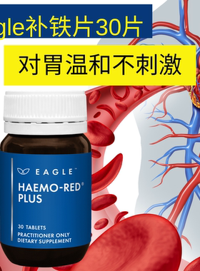 澳洲Eagle鹰牌双甘氨酸铁补铁片30 哺乳期产后缺铁素食线粒体健康