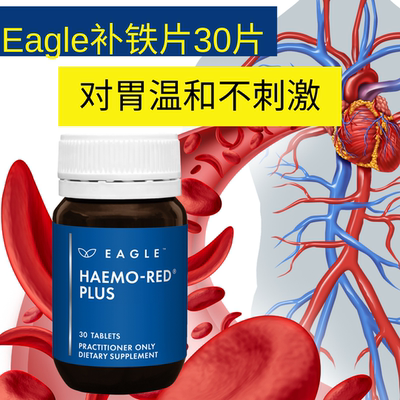鹰牌eagle孕妇产后补铁片