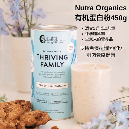 澳洲NutraOrganics有机蛋白粉