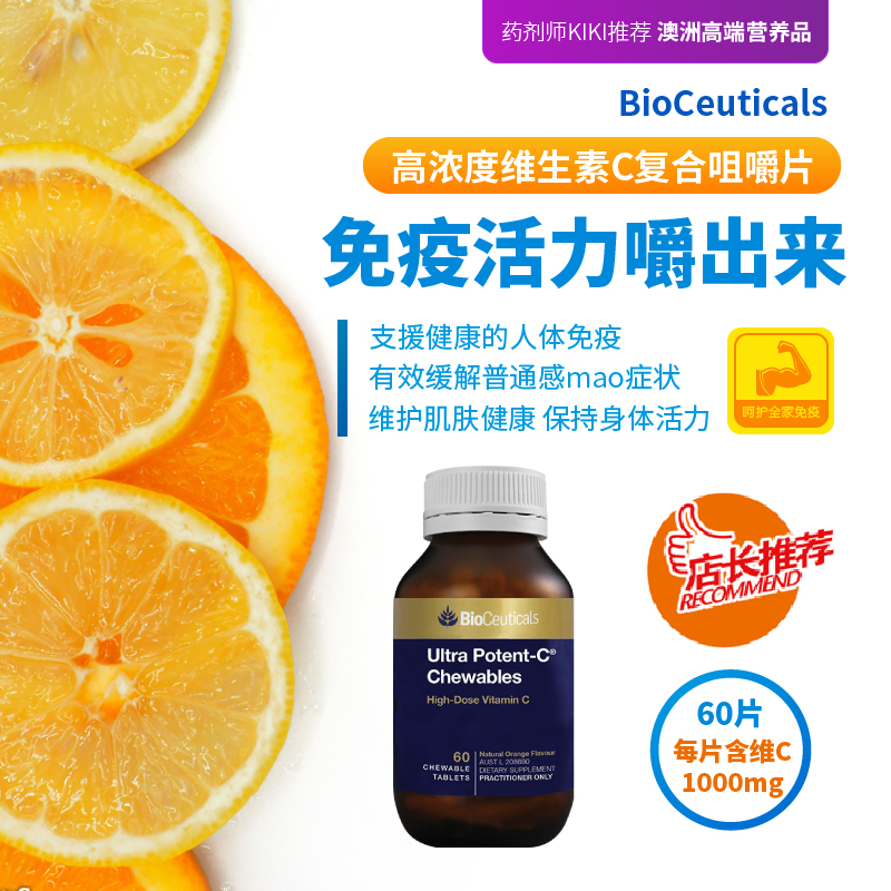澳洲bioceuticals土豪橙味咀嚼片