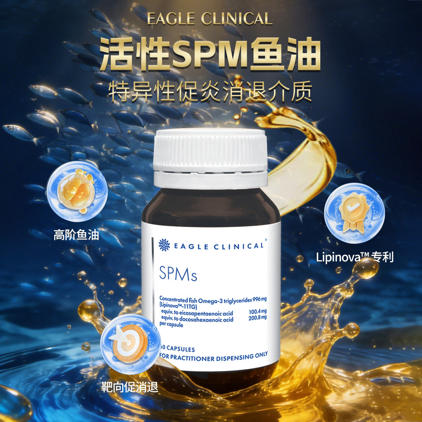 澳洲EagleSPMs抗炎鱼油30粒