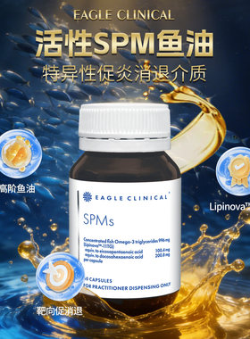 澳洲EagleSPMs抗炎鱼油30粒