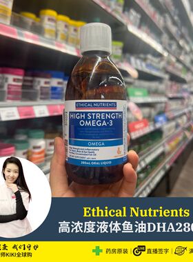澳洲Ethical Nutrients高浓度液体鱼油DHA儿童成人中老年280ml