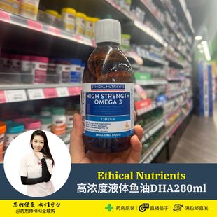 澳洲Ethical Nutrients高浓度液体鱼油DHA儿童成人中老年280ml