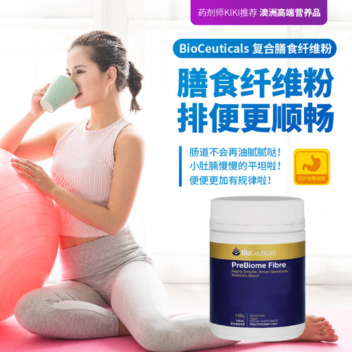 澳洲Bioceuticals纤维粉排毒素