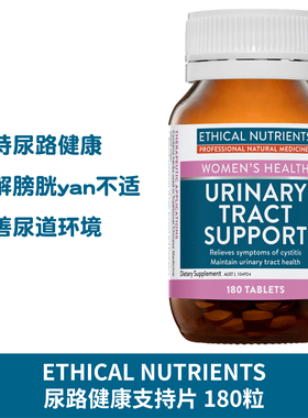 澳洲直邮Ethical Nutrients泌尿健康片尿路膀胱排尿系统健康180片