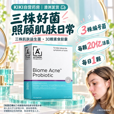 澳洲直邮Activated抗痘益生菌