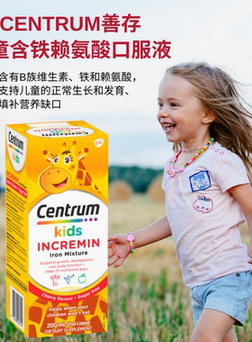 澳洲Centrum善存儿童补铁赖氨酸口服液B族改善挑食助力成长6个月+