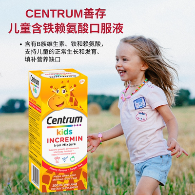 澳洲Centrum善存儿童补铁赖氨酸口服液B族改善挑食助力成长6个月+