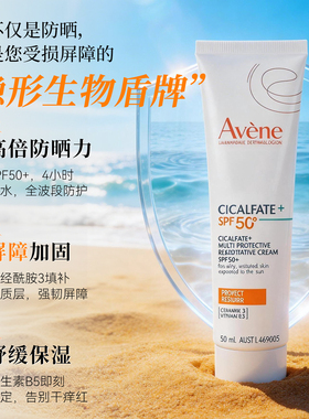 澳洲雅漾Cicalfate+多效修护防晒霜SPF50神经酰胺+B5修护屏障红痒