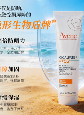 雅漾Cicalfate+防晒霜SPF50