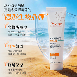 澳洲雅漾Cicalfate+多效修护防晒霜SPF50神经酰胺+B5修护屏障红痒