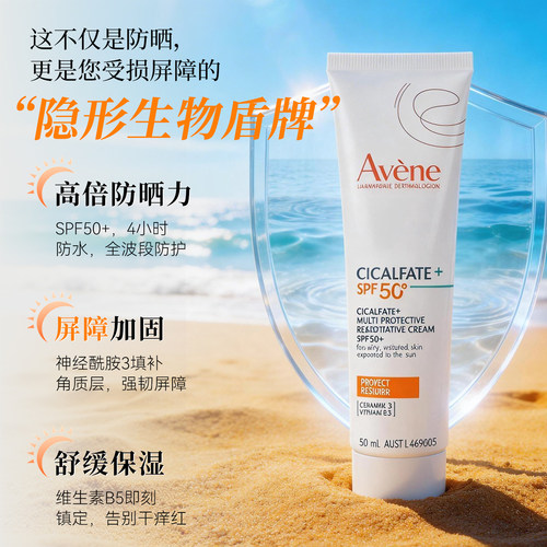 雅漾Cicalfate+防晒霜SPF50