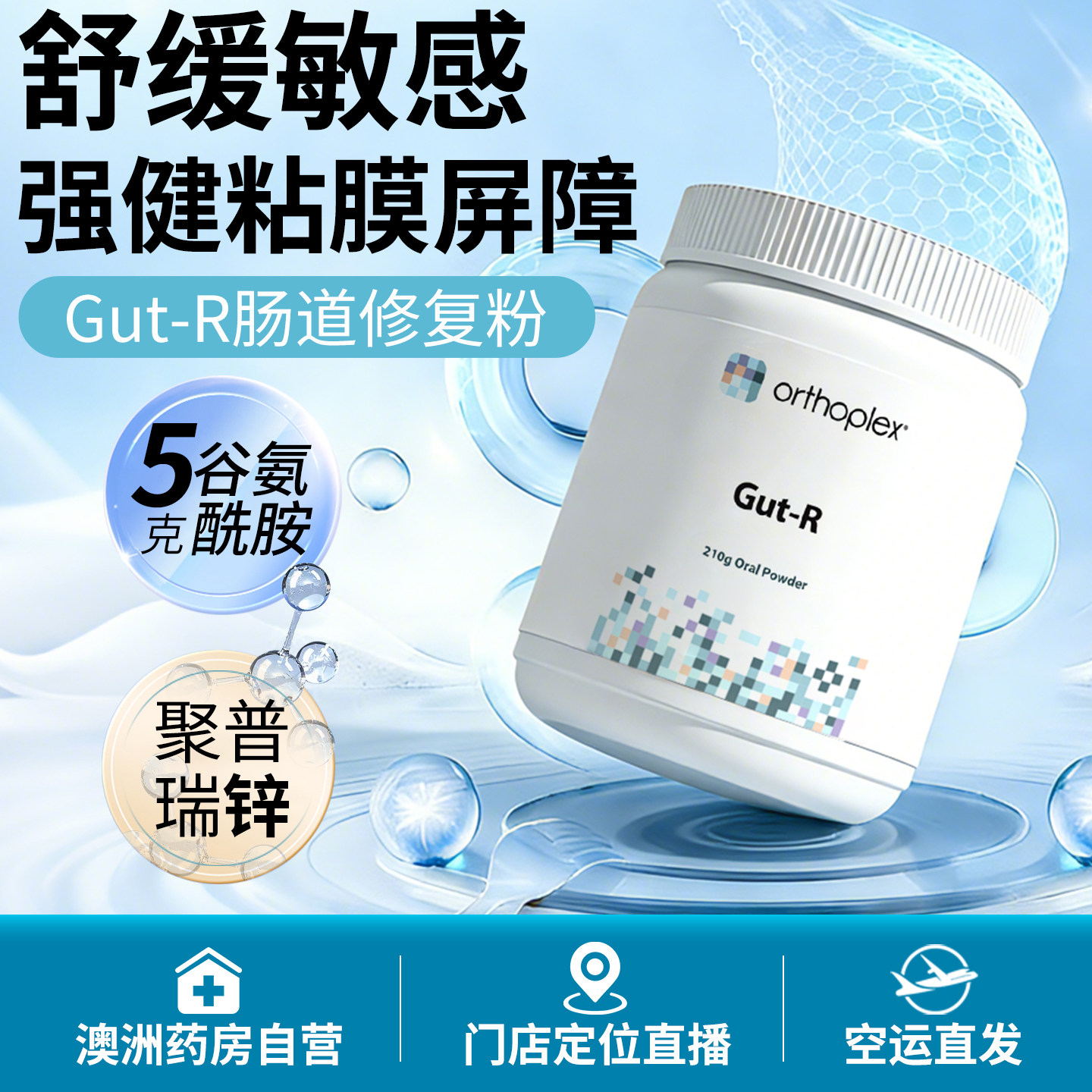 澳洲直邮Orthoplex白标肠胃粘膜修复粉210克含谷氨酰胺姜黄素抗敏