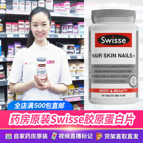 澳洲swisse胶原蛋白片维c铁元素