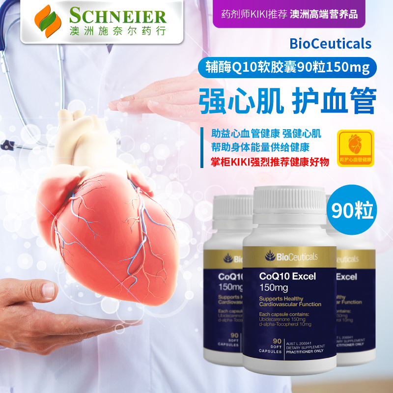 澳洲Bioceuticals土豪辅酶Q10胶