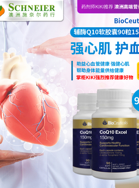 澳洲Bioceuticals土豪辅酶Q10胶囊保护心脏心肌心脑血管健康90粒
