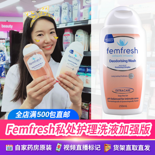 femfresh澳洲女性私处清洁洗液