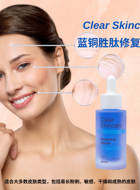 澳洲Clear Skincare蓝铜胜肽修复精华液紧致镇静抗皱减少痤疮30ml