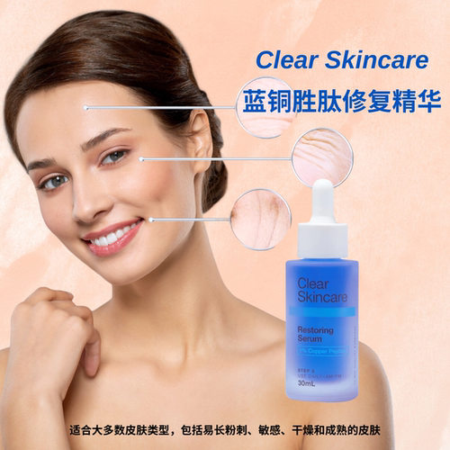 澳洲Clear Skincare蓝铜胜肽修复精华液紧致镇静抗皱减少痤疮30ml