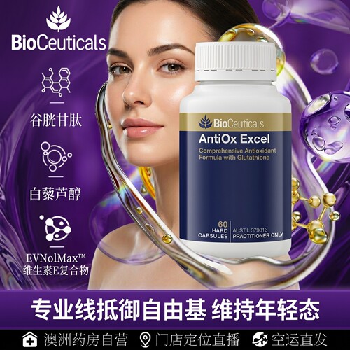 澳洲Bioceuticals抗自由基胶囊