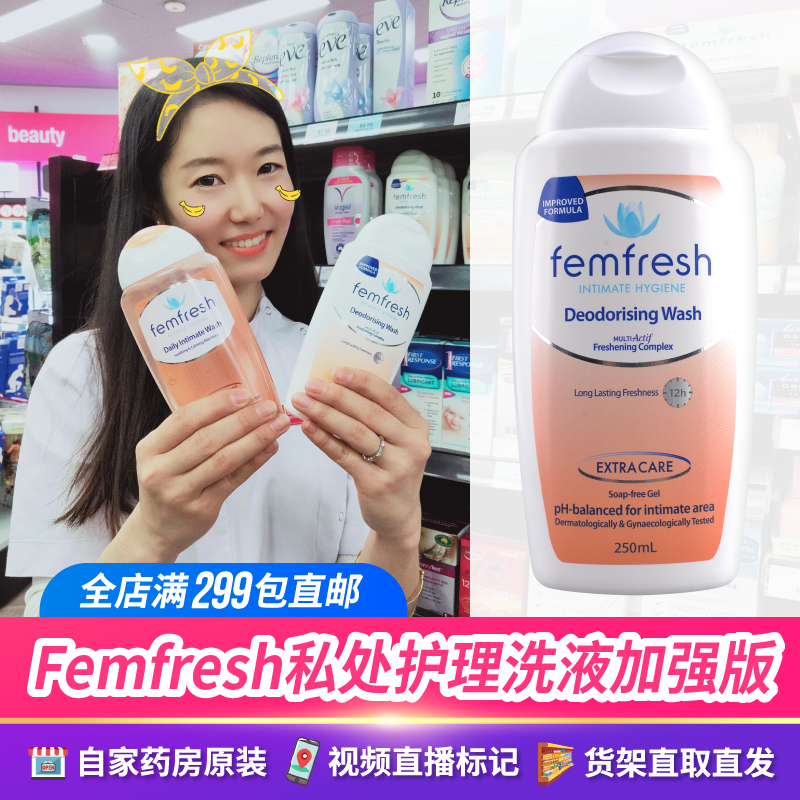 澳洲芳芯femfresh女性私处护理洗液加强版抑菌止痒清洁私处250ml