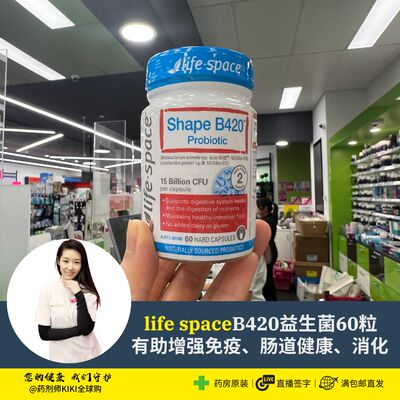 澳洲lifespaceB420益生菌肠胃