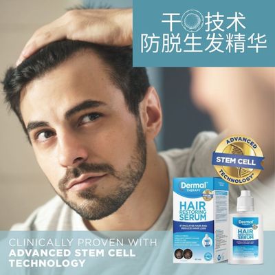 澳洲防脱增发精华液干细胞技术